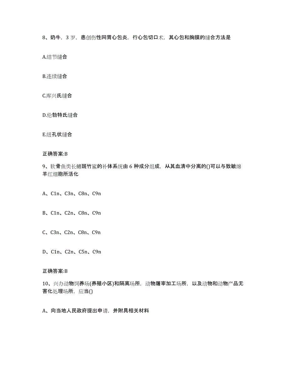 2022年度四川省达州市开江县执业兽医考试模拟试题（含答案）_第4页