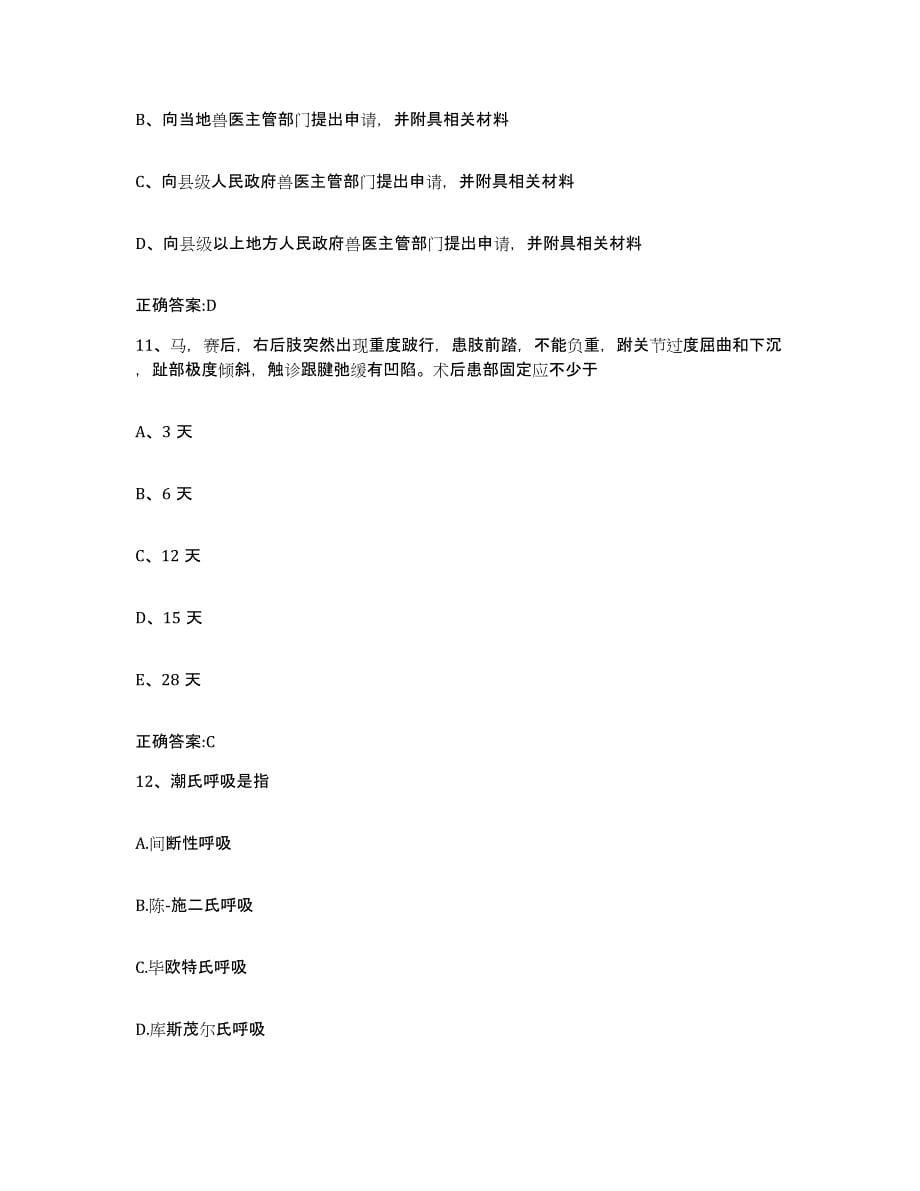 2022年度四川省达州市开江县执业兽医考试模拟试题（含答案）_第5页