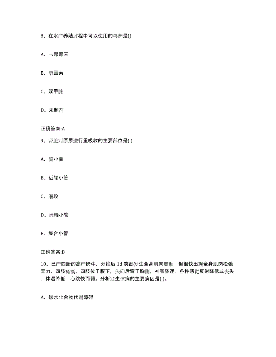 2022年度安徽省安庆市宜秀区执业兽医考试题库练习试卷A卷附答案_第4页