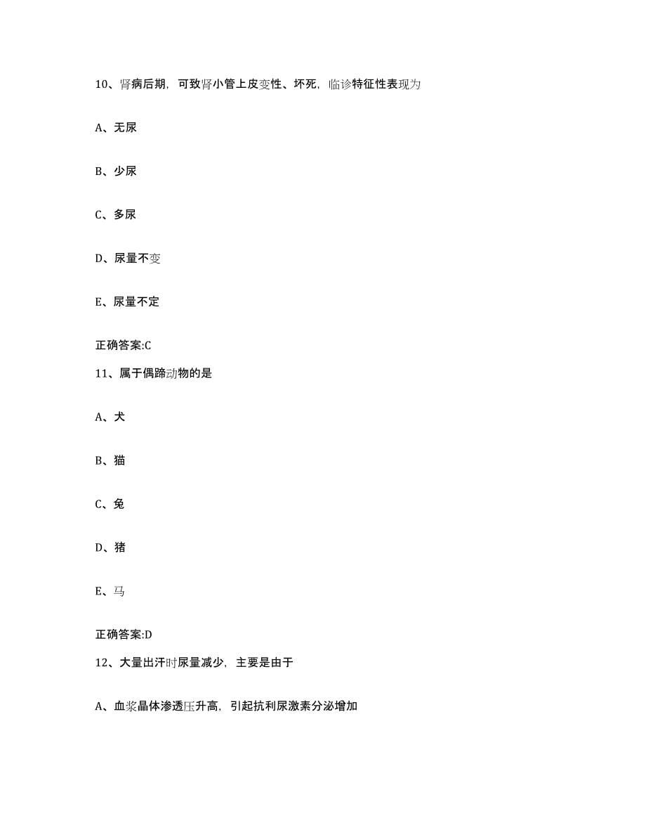 2022年度云南省保山市龙陵县执业兽医考试能力检测试卷B卷附答案_第5页