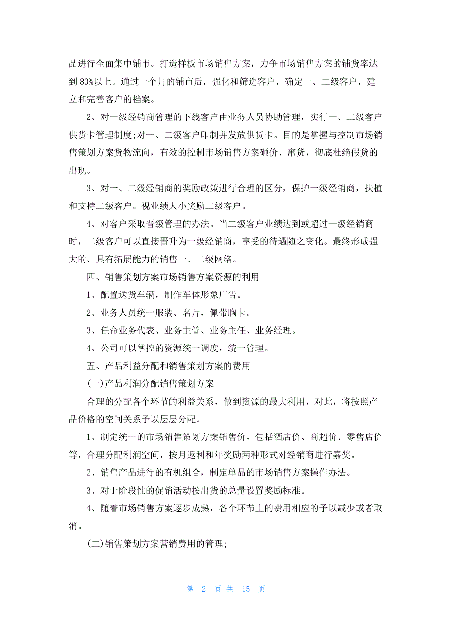 2022白酒促销策略方案范本5篇_第2页