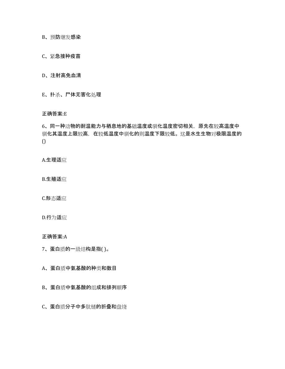 2022年度四川省乐山市马边彝族自治县执业兽医考试模拟题库及答案_第3页