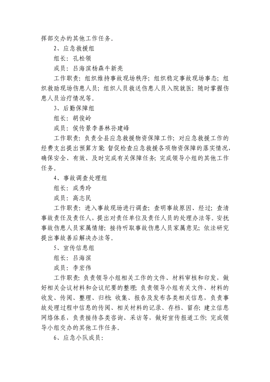 最新防台防汛应急预案范文(精选6篇)_第3页