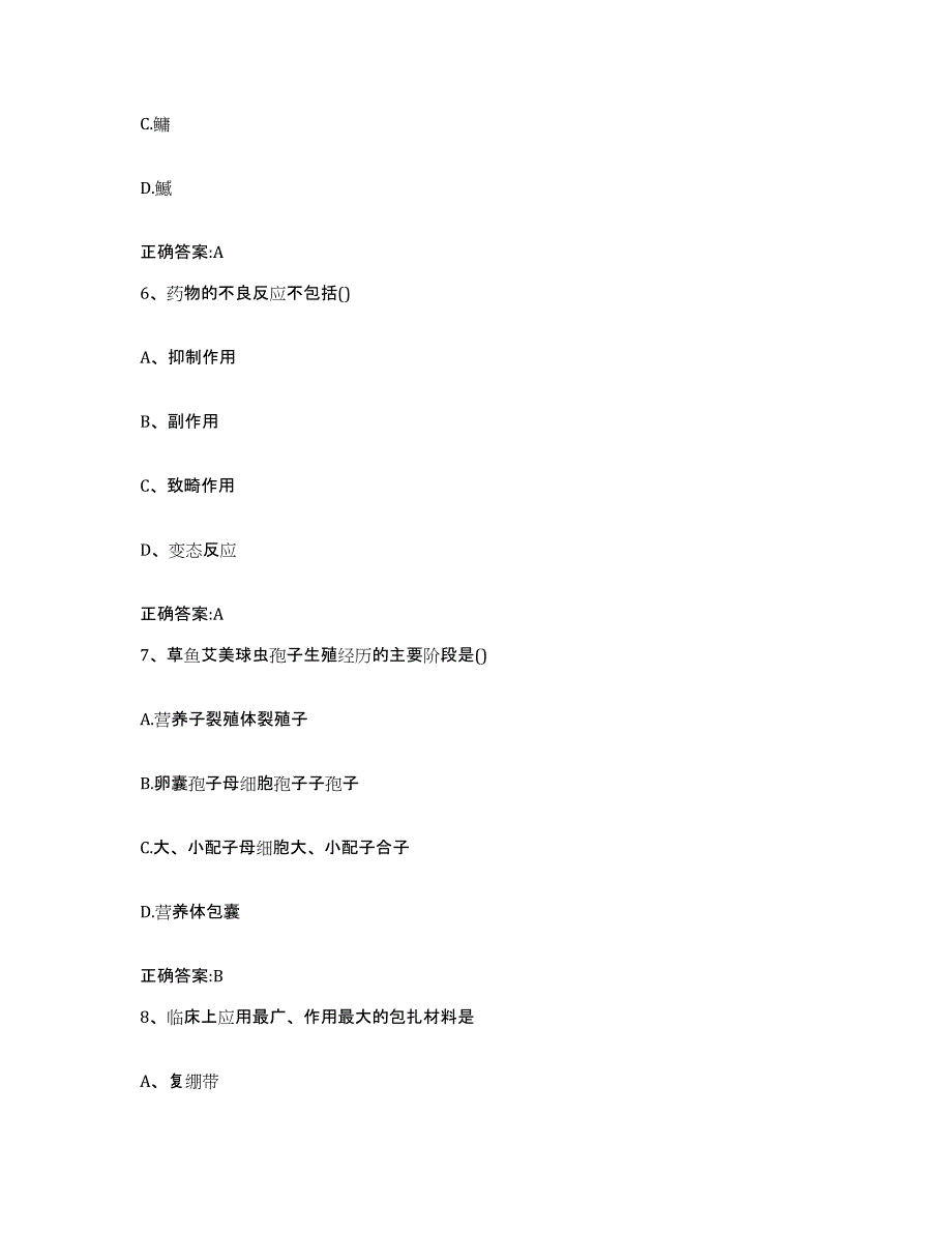 2022年度云南省红河哈尼族彝族自治州泸西县执业兽医考试通关考试题库带答案解析_第3页