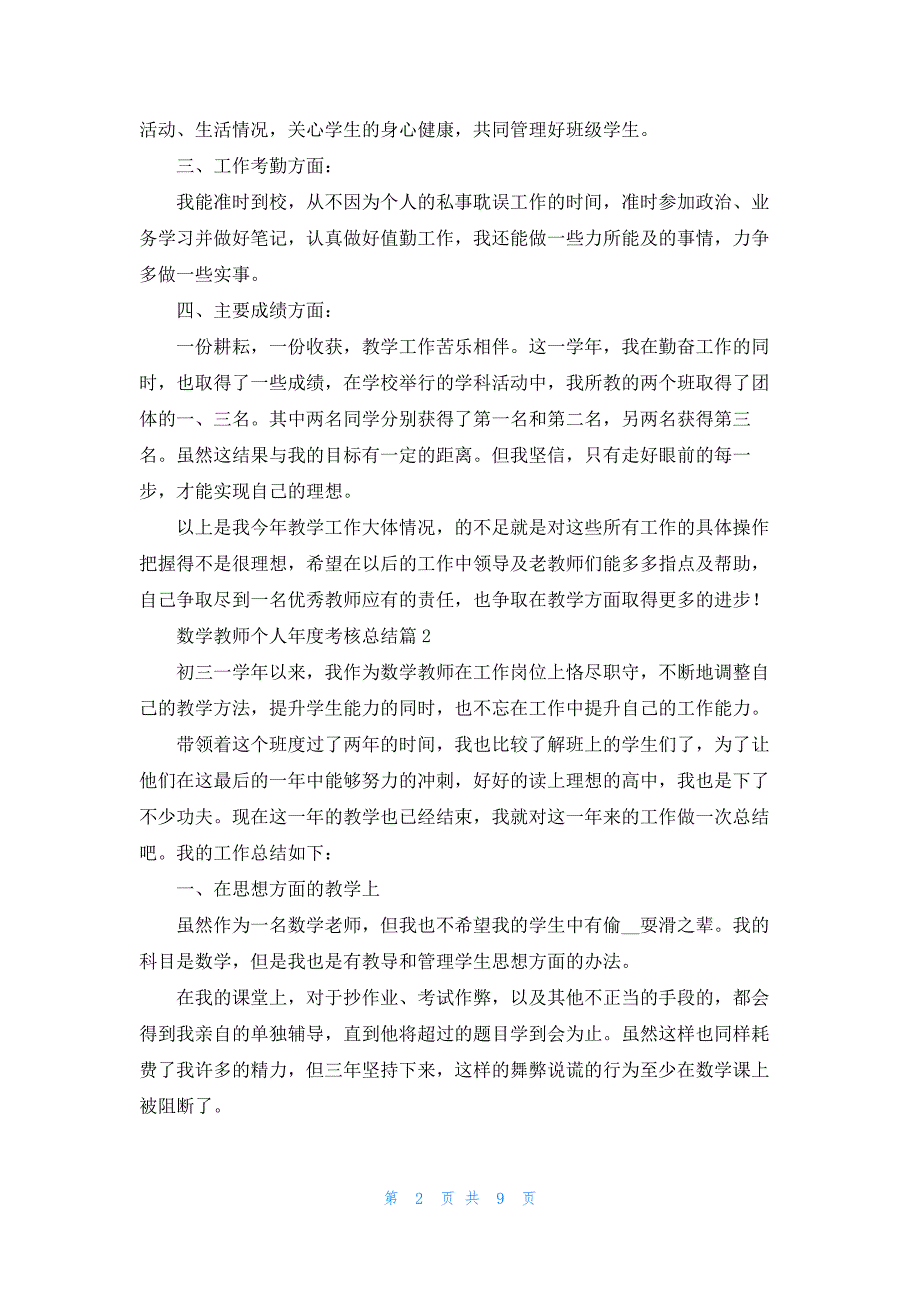 数学教师个人年度考核总结范文5篇_第2页