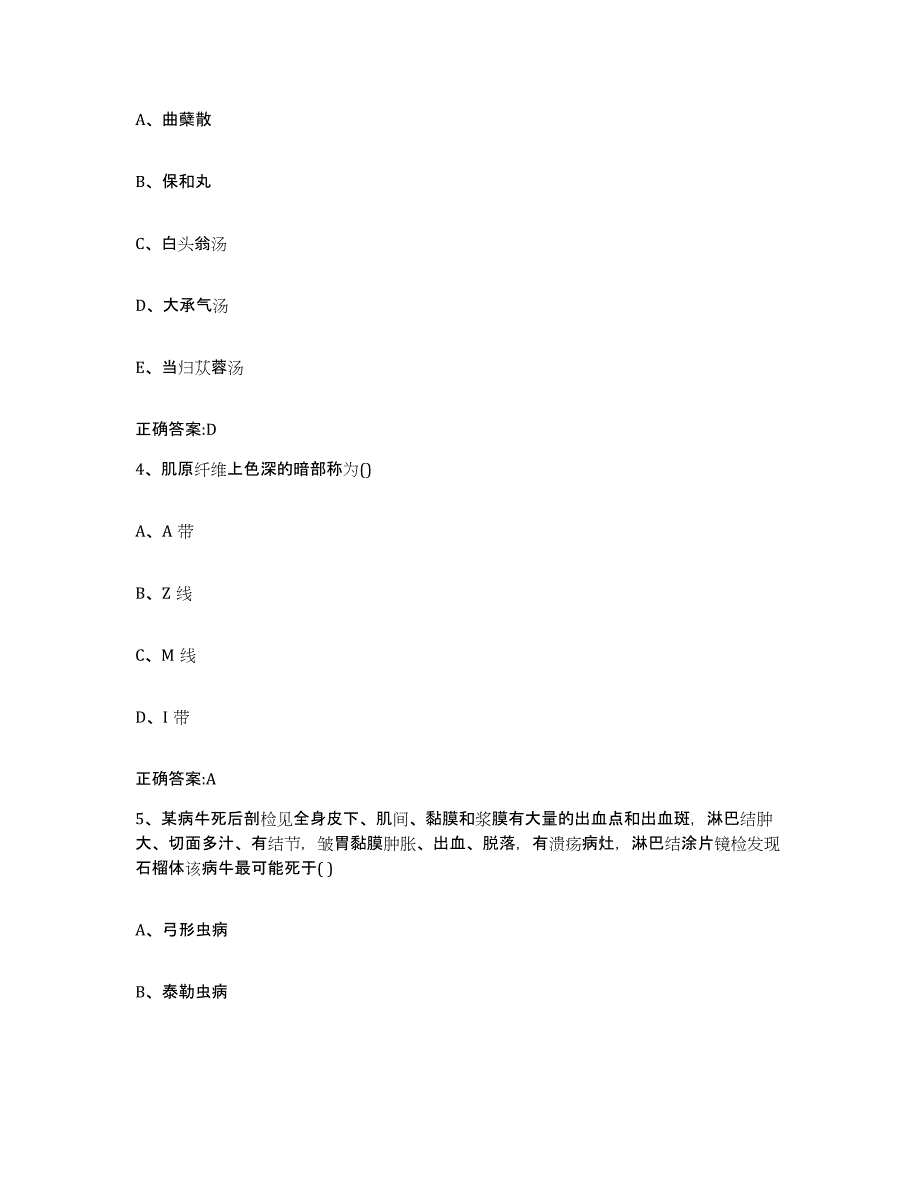 2022年度四川省雅安市石棉县执业兽医考试考前冲刺模拟试卷B卷含答案_第2页