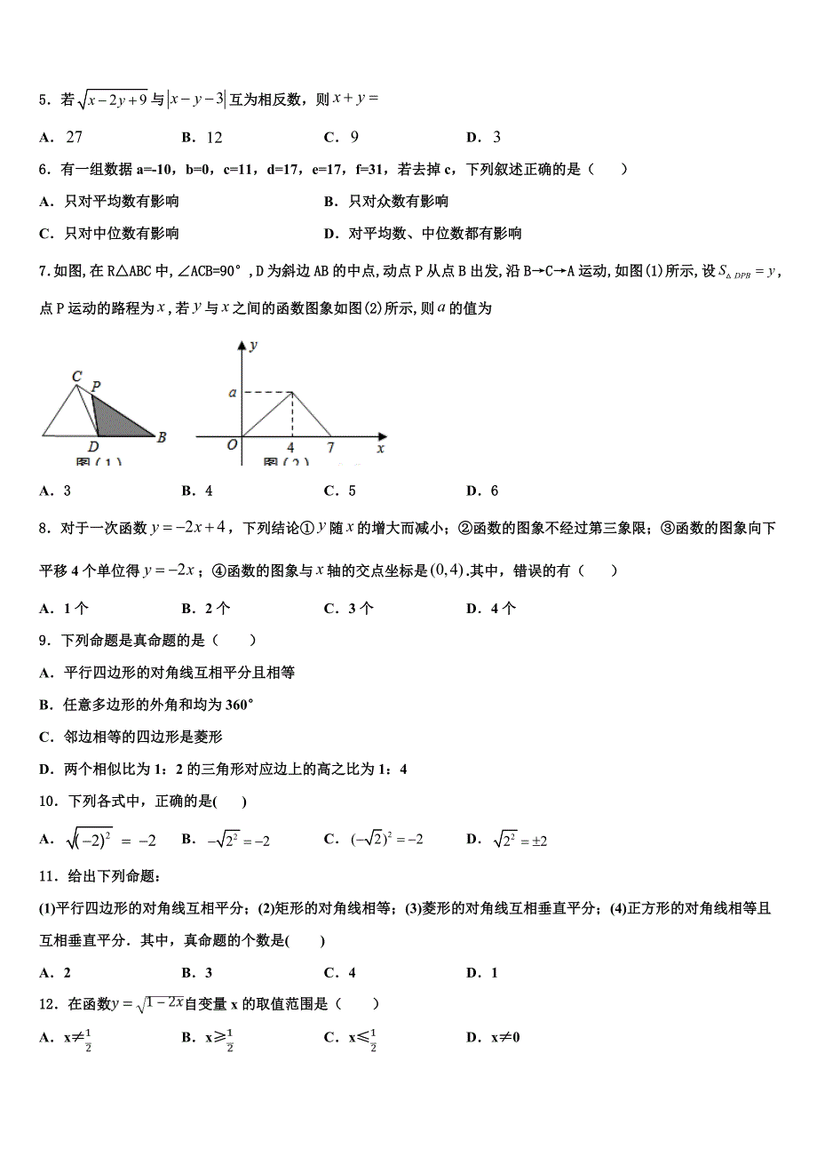 江苏省扬州市仪征市大仪中学2024年八年级下册数学期末质量检测模拟试题含解析_第2页