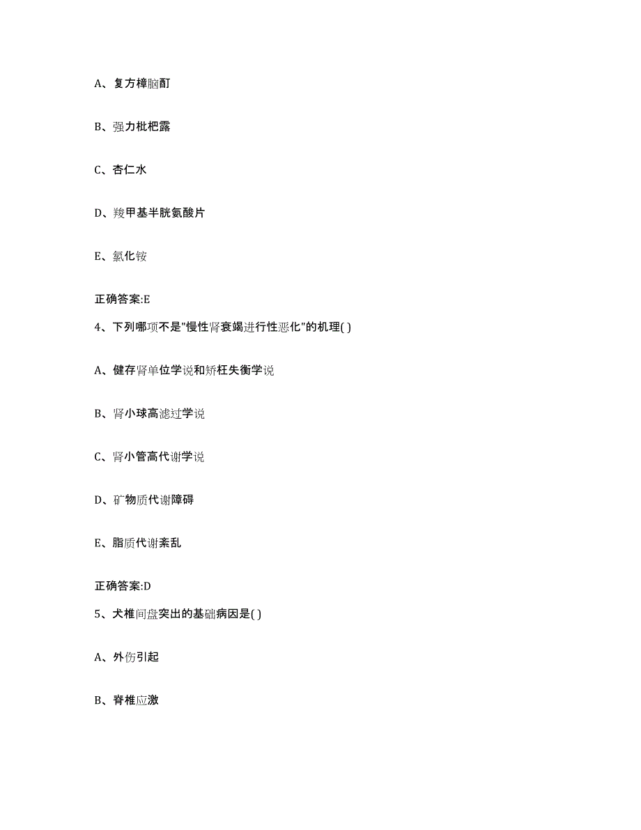 2023-2024年度黑龙江省佳木斯市富锦市执业兽医考试基础试题库和答案要点_第2页