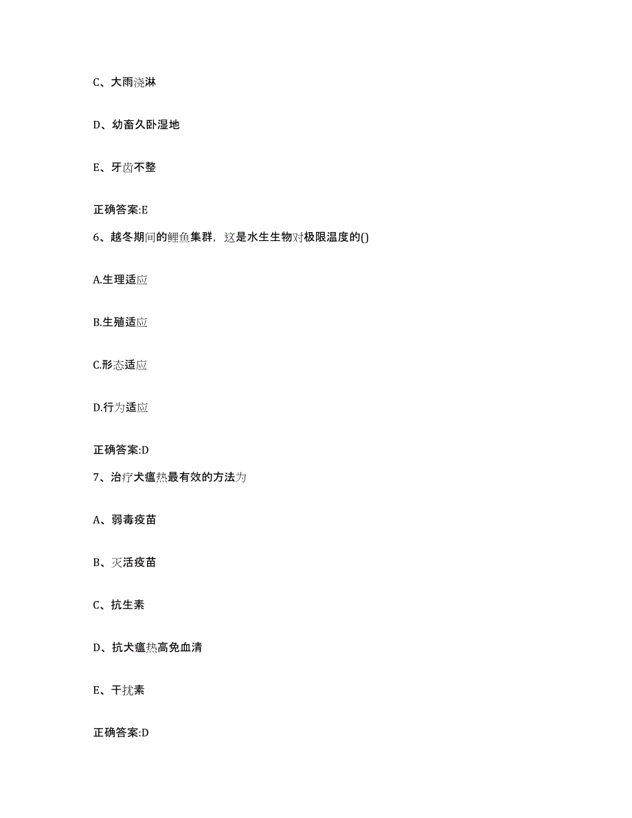 2023-2024年度黑龙江省鸡西市虎林市执业兽医考试题库练习试卷A卷附答案_第3页