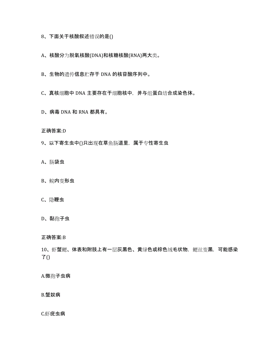 2023-2024年度黑龙江省鸡西市虎林市执业兽医考试题库练习试卷A卷附答案_第4页