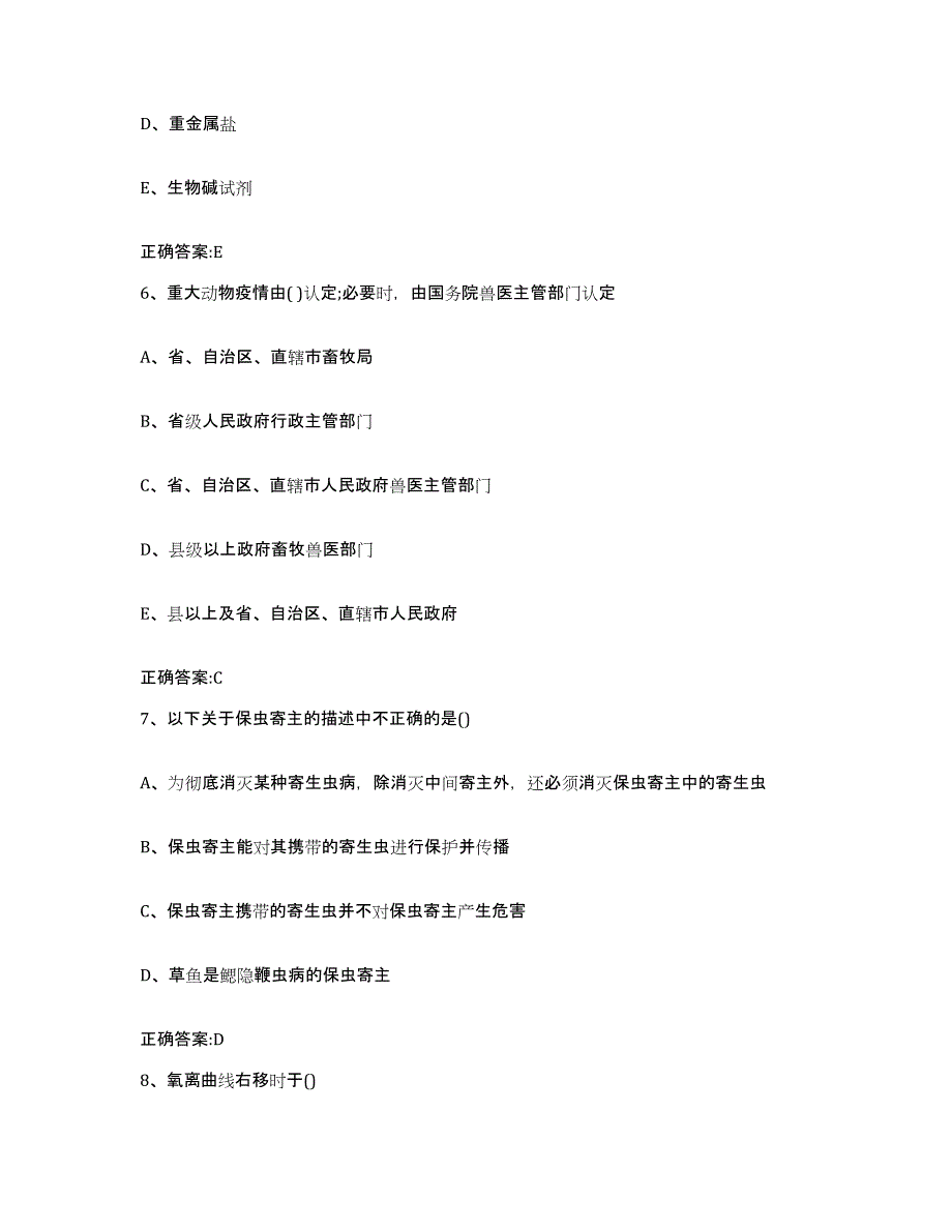 2022年度山东省潍坊市昌乐县执业兽医考试高分通关题型题库附解析答案_第3页