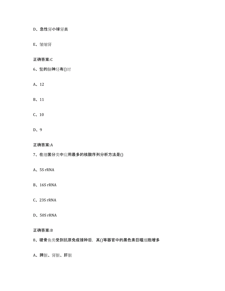 2022年度江苏省常州市金坛市执业兽医考试考前自测题及答案_第3页