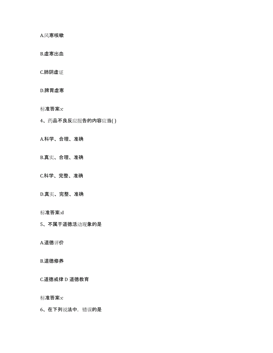 2023年度安徽省安庆市怀宁县执业药师继续教育考试过关检测试卷A卷附答案_第2页