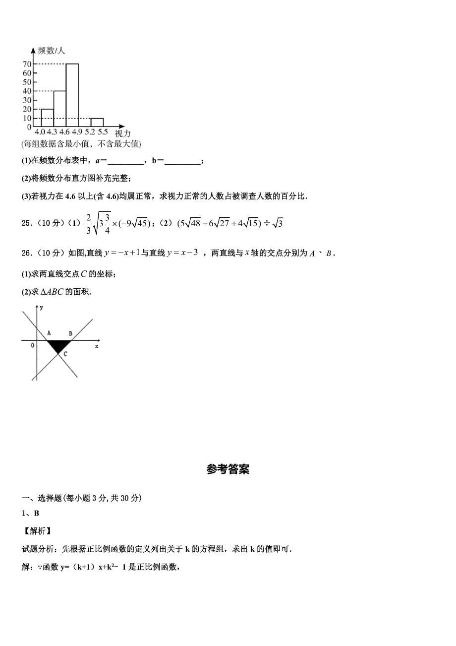 2024届江苏省无锡新吴区六校联考八年级数学第二学期期末质量跟踪监视模拟试题含解析_第5页