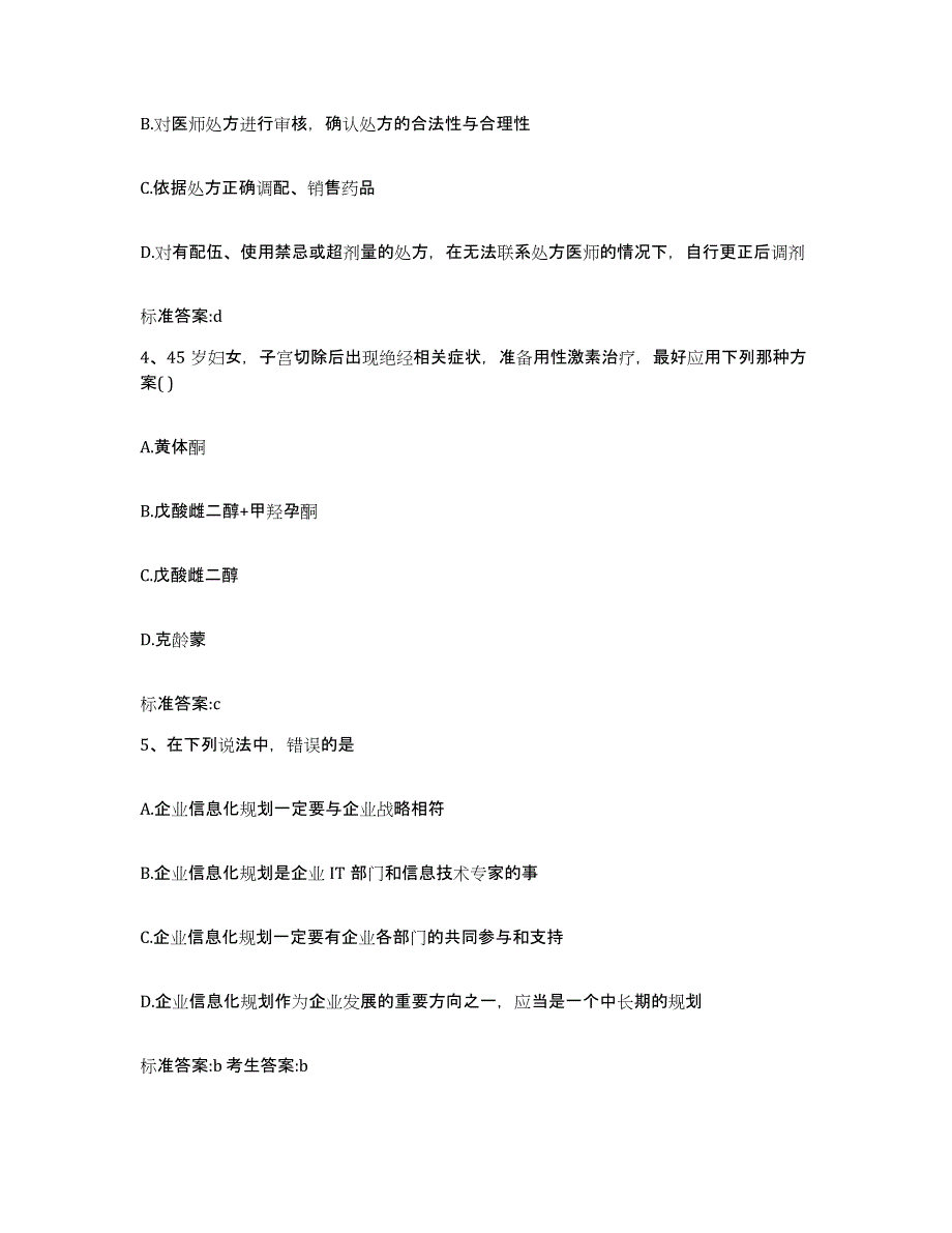 2024年度青海省西宁市大通回族土族自治县执业药师继续教育考试全真模拟考试试卷B卷含答案_第2页