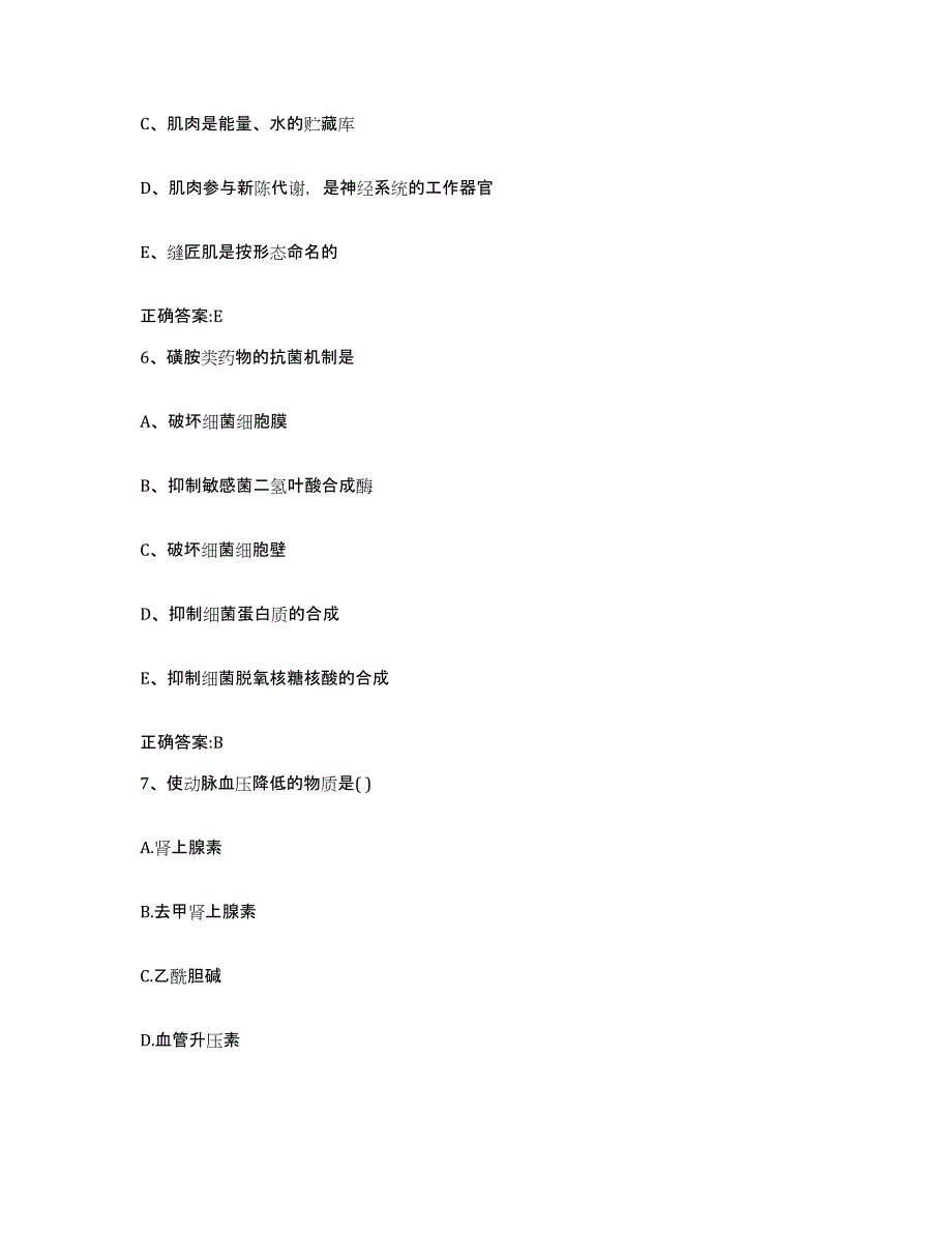 2022年度安徽省黄山市休宁县执业兽医考试能力检测试卷A卷附答案_第3页