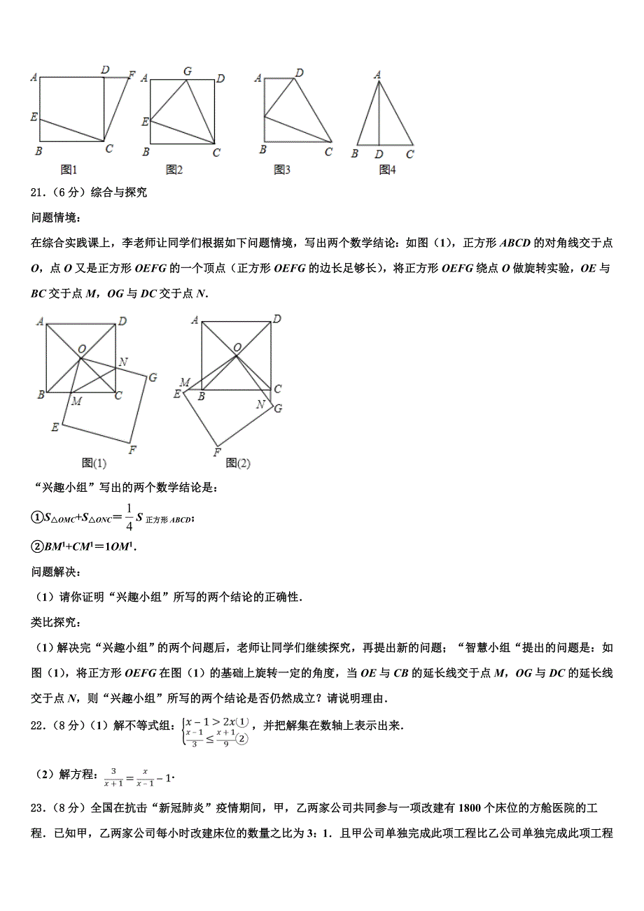 2024届北京教育院附属中学八年级下册数学期末检测试题含解析_第4页