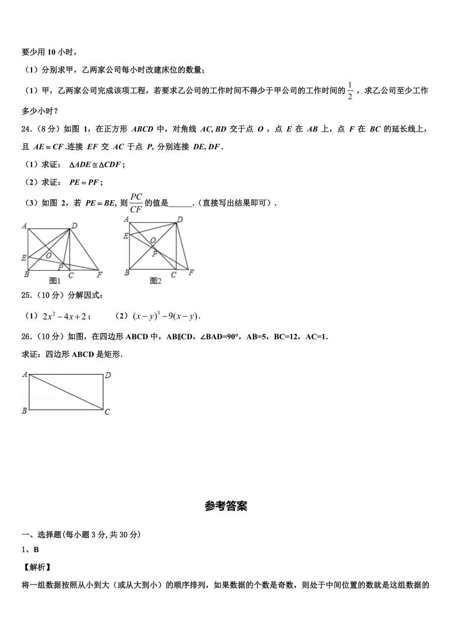 2024届北京教育院附属中学八年级下册数学期末检测试题含解析_第5页