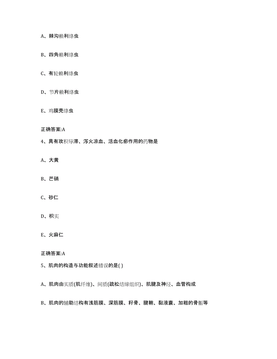 2022年度四川省凉山彝族自治州布拖县执业兽医考试押题练习试题B卷含答案_第2页