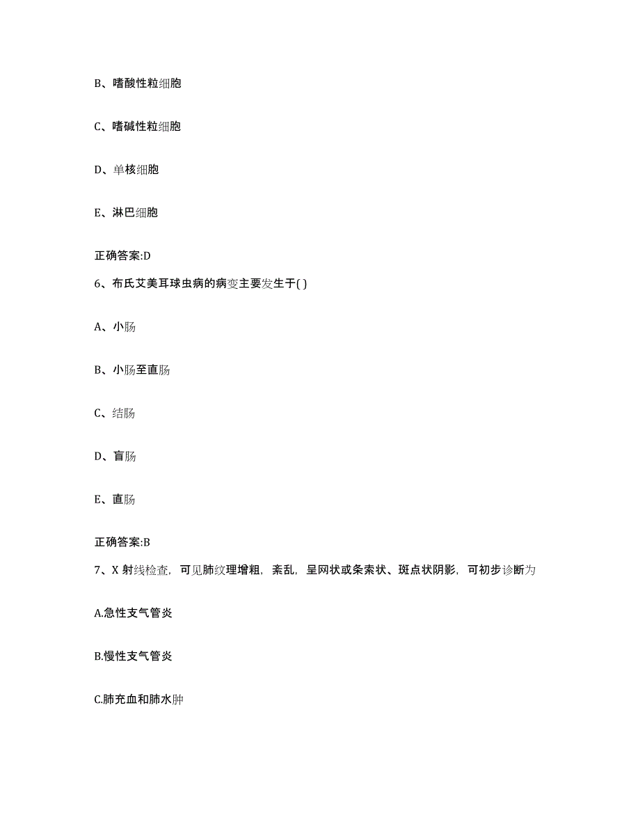 2022年度山东省聊城市东阿县执业兽医考试题库练习试卷A卷附答案_第3页