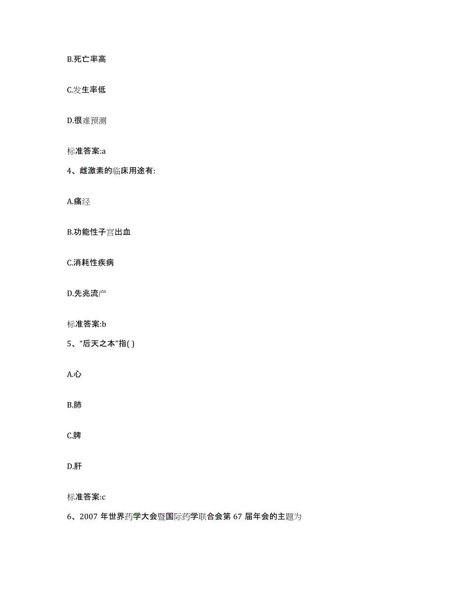 2024年度辽宁省鞍山市千山区执业药师继续教育考试模拟题库及答案_第2页