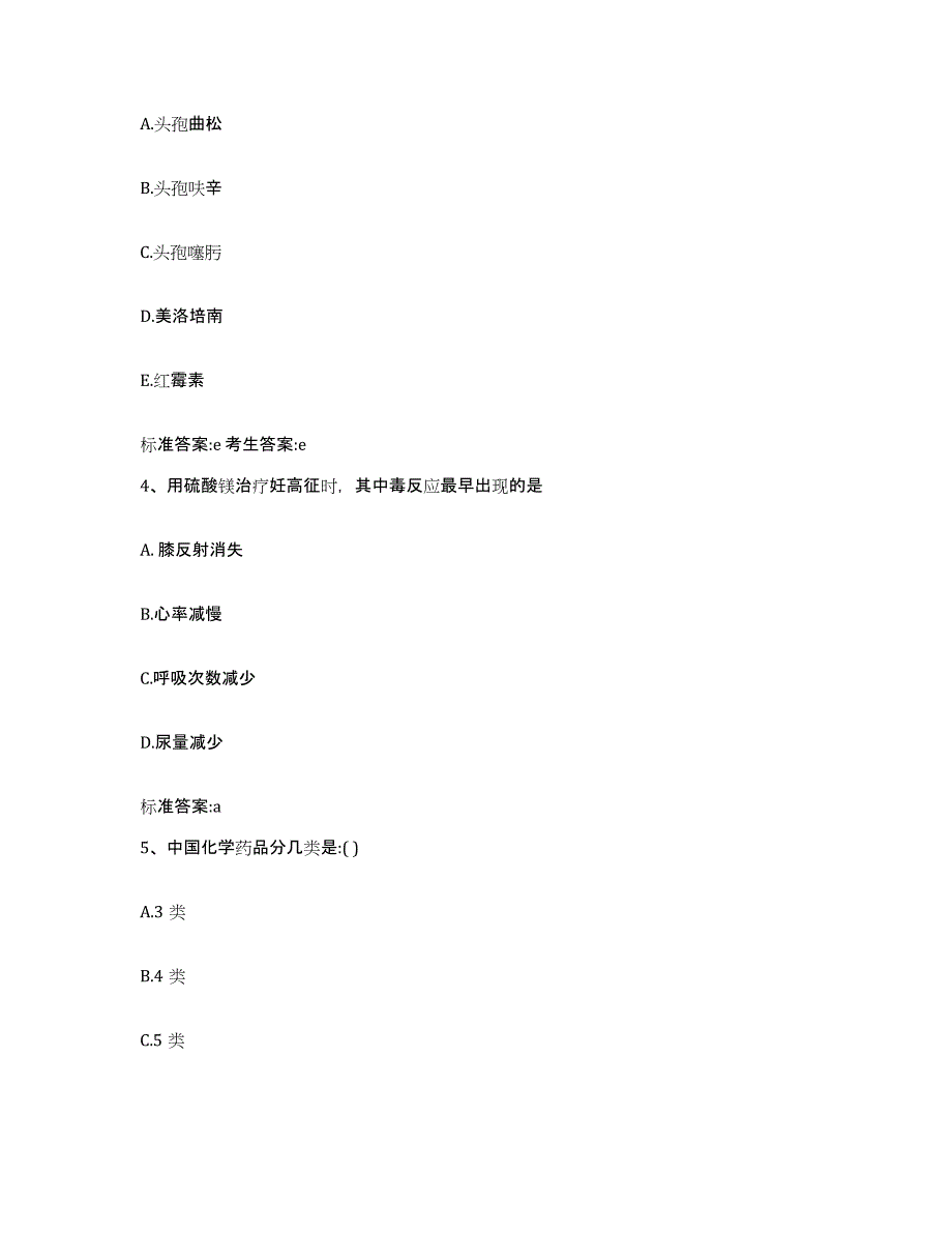 2023年度安徽省安庆市潜山县执业药师继续教育考试题库综合试卷A卷附答案_第2页