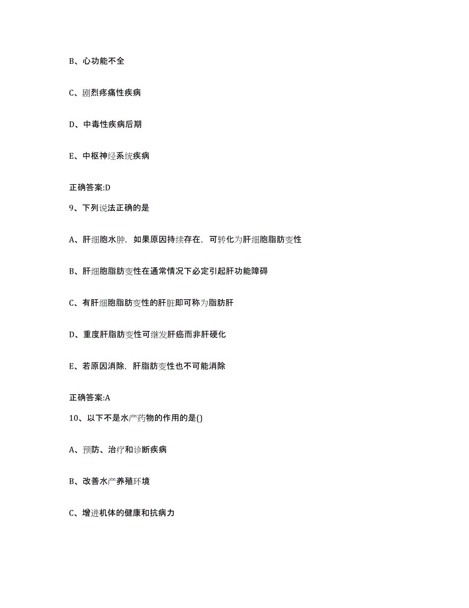 2022年度山西省忻州市执业兽医考试通关题库(附答案)_第4页