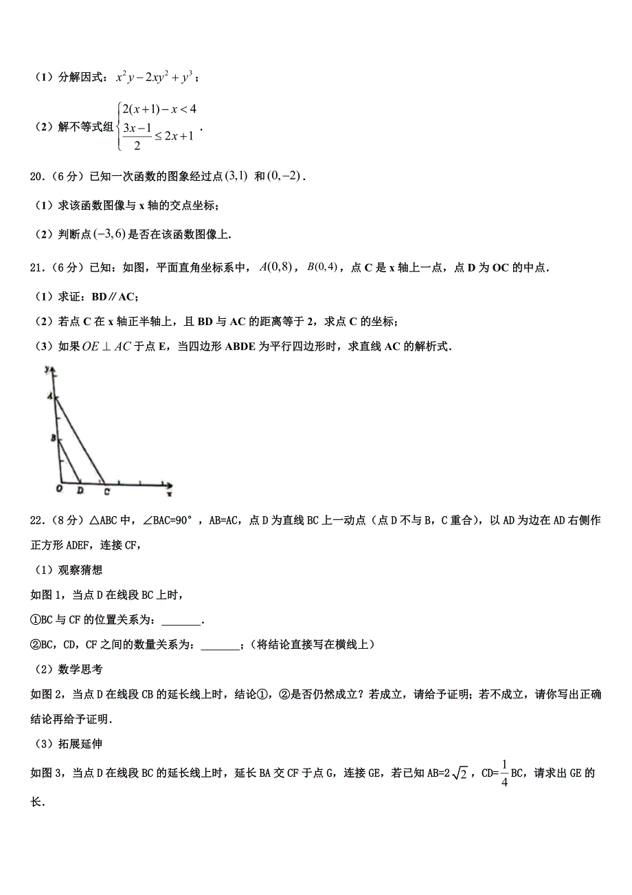 安徽省滁州市名校2024年八年级下册数学期末预测试题含解析_第4页