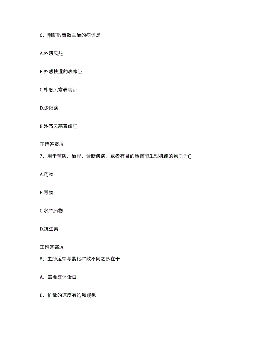 2022年度四川省内江市执业兽医考试通关提分题库及完整答案_第3页