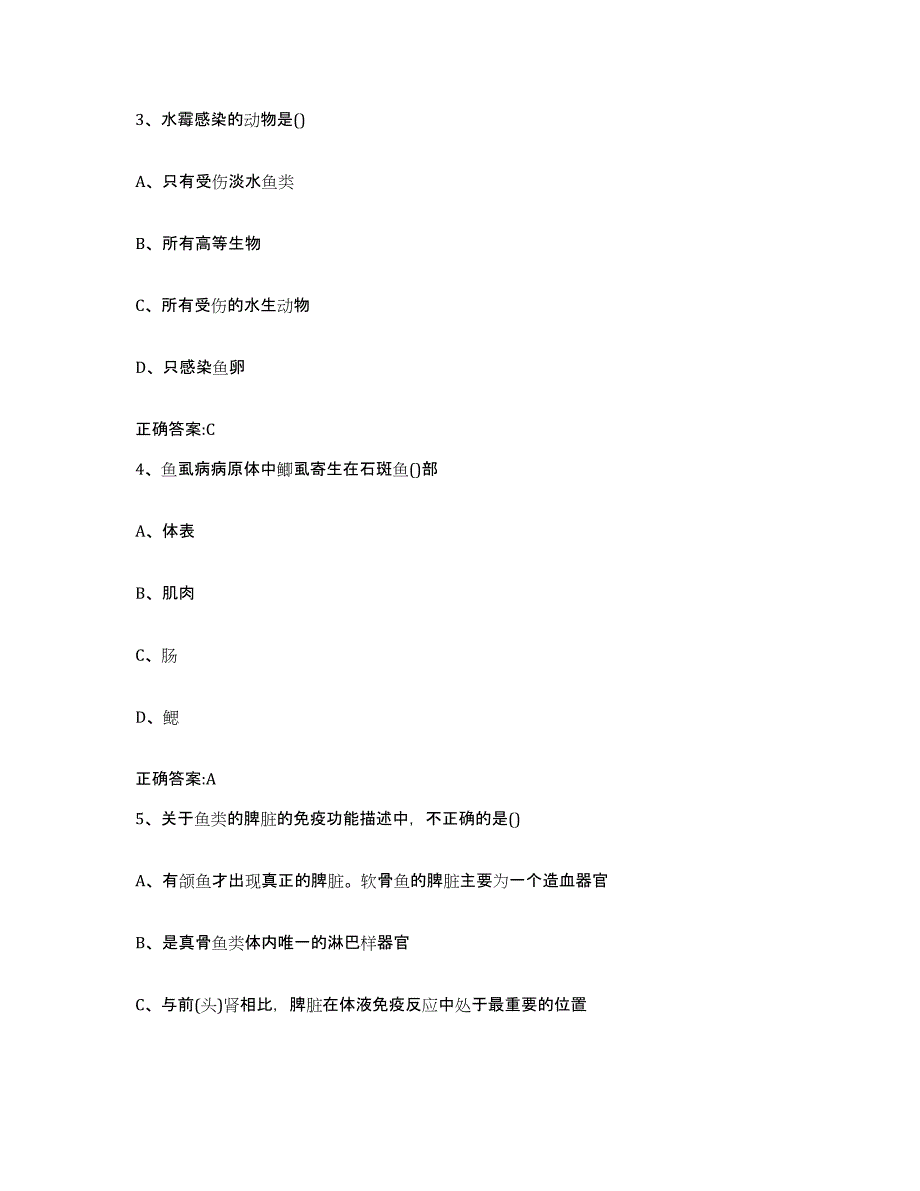 2022年度内蒙古自治区呼伦贝尔市海拉尔区执业兽医考试题库练习试卷B卷附答案_第2页