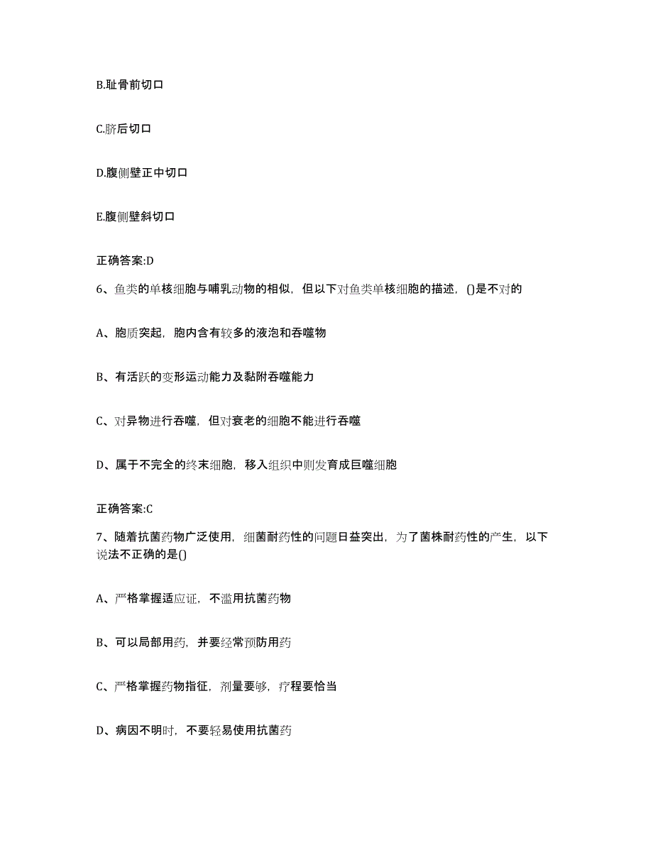 2022年度山西省吕梁市兴县执业兽医考试自测模拟预测题库_第3页