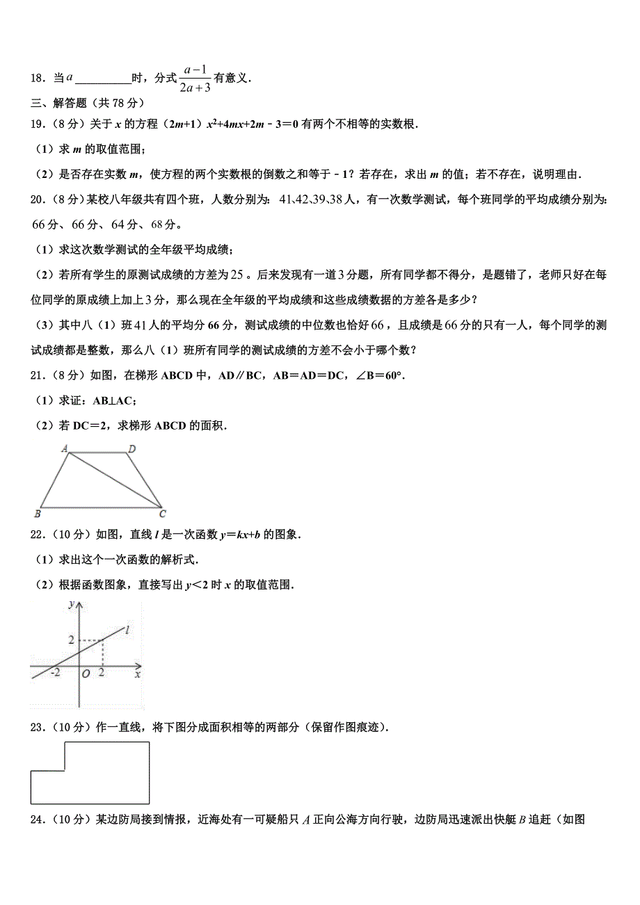 2024年山东省潍坊市八年级下册数学期末质量跟踪监视试题含解析_第4页