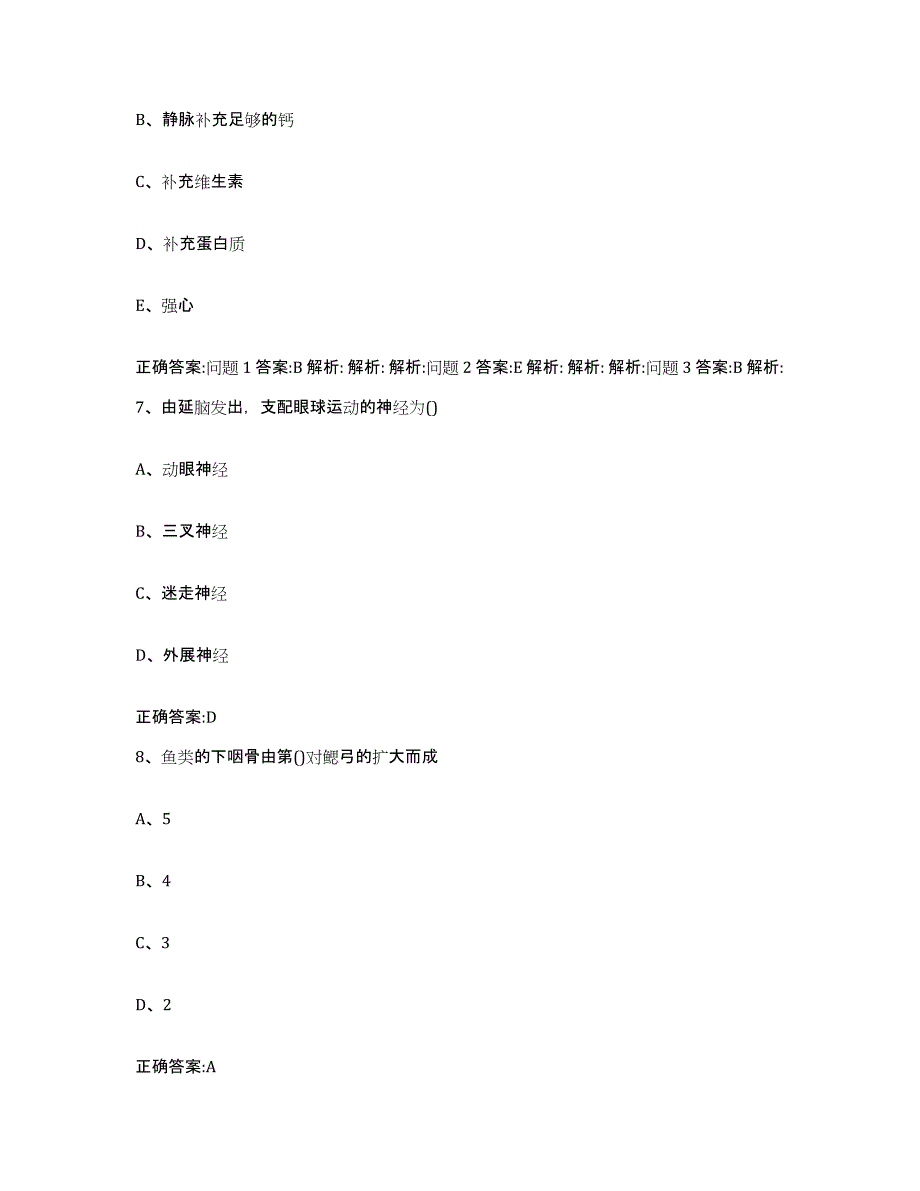 2022年度山西省阳泉市矿区执业兽医考试题库与答案_第4页