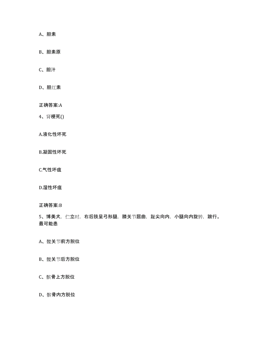 2022年度山东省威海市乳山市执业兽医考试模拟题库及答案_第2页