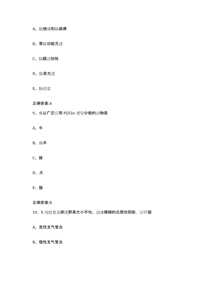 2022年度山东省威海市乳山市执业兽医考试模拟题库及答案_第4页