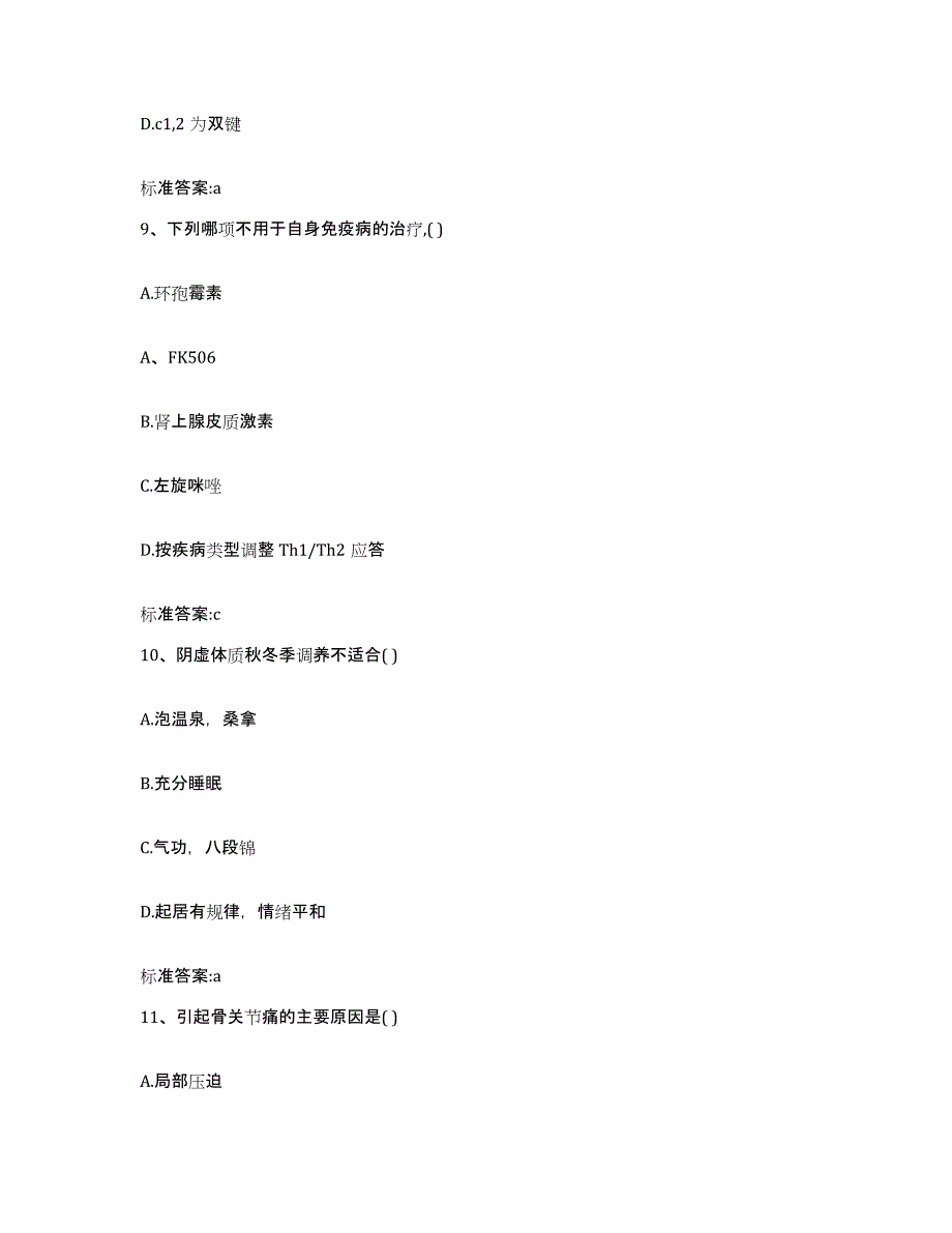 2024年度陕西省安康市宁陕县执业药师继续教育考试综合练习试卷B卷附答案_第4页