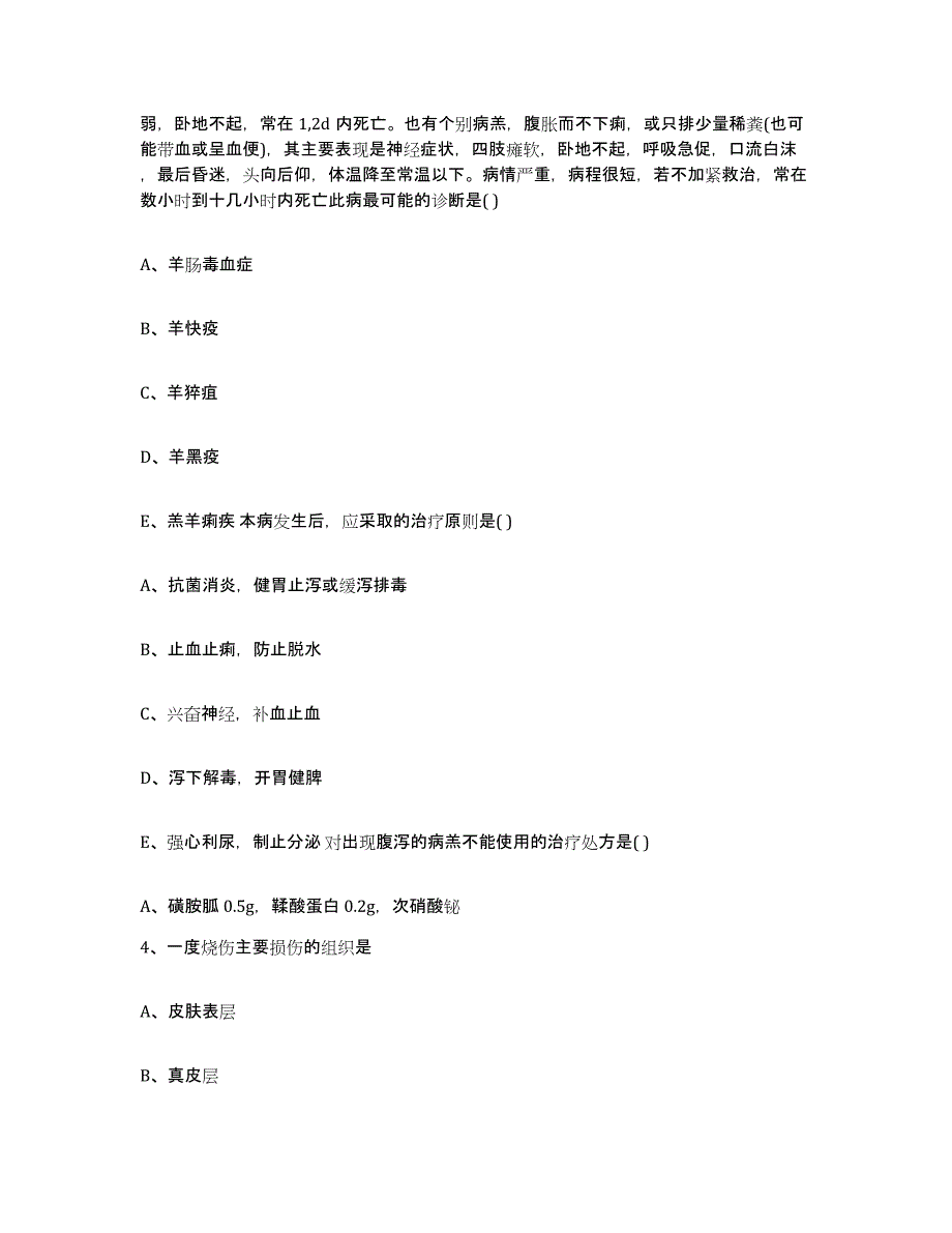 2022年度内蒙古自治区通辽市开鲁县执业兽医考试能力测试试卷B卷附答案_第2页