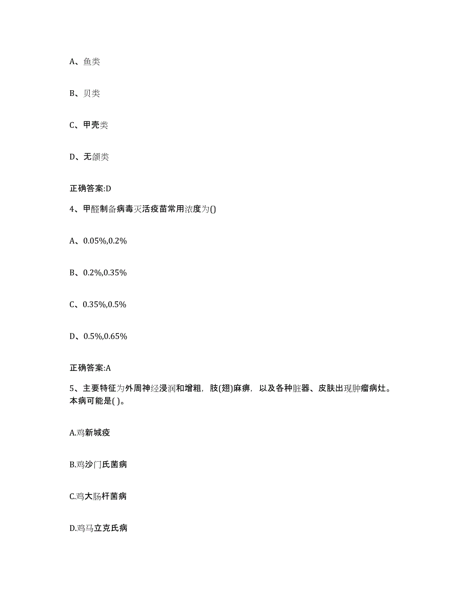 2022年度山西省太原市娄烦县执业兽医考试押题练习试卷B卷附答案_第2页