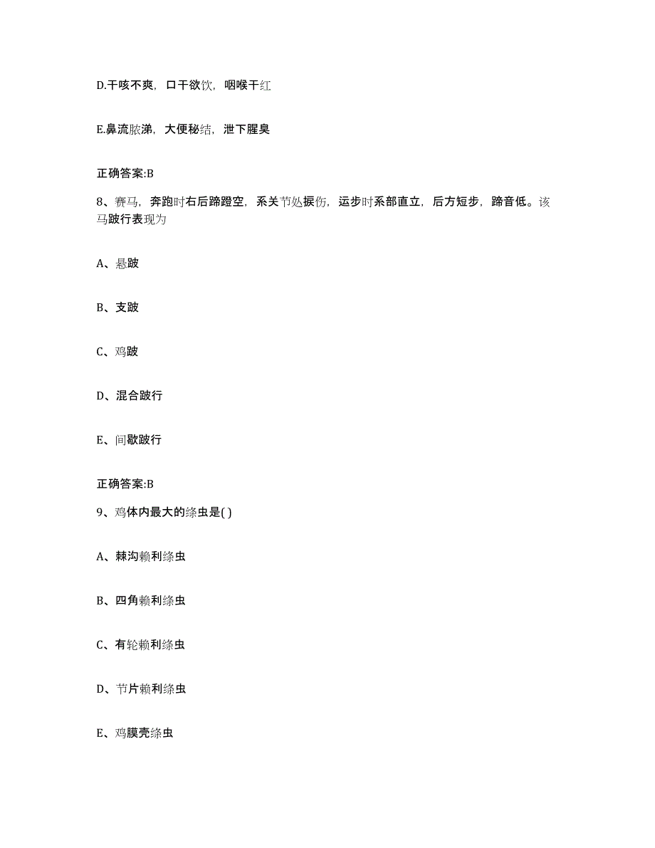 2022年度吉林省松原市前郭尔罗斯蒙古族自治县执业兽医考试强化训练试卷A卷附答案_第4页