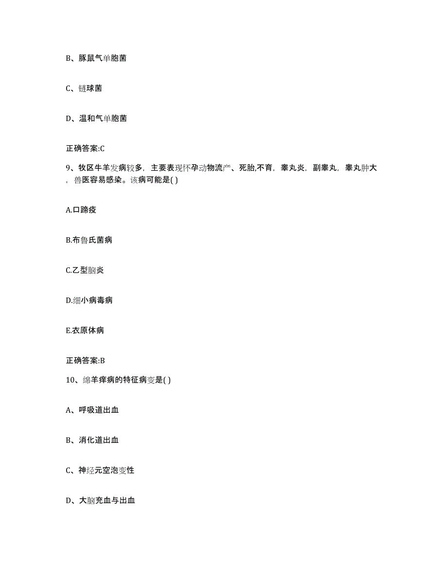 2022年度山东省临沂市兰山区执业兽医考试模考模拟试题(全优)_第4页