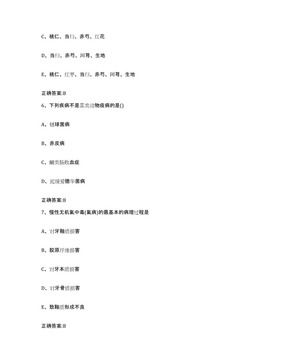 2022年度山东省滨州市滨城区执业兽医考试提升训练试卷A卷附答案_第3页