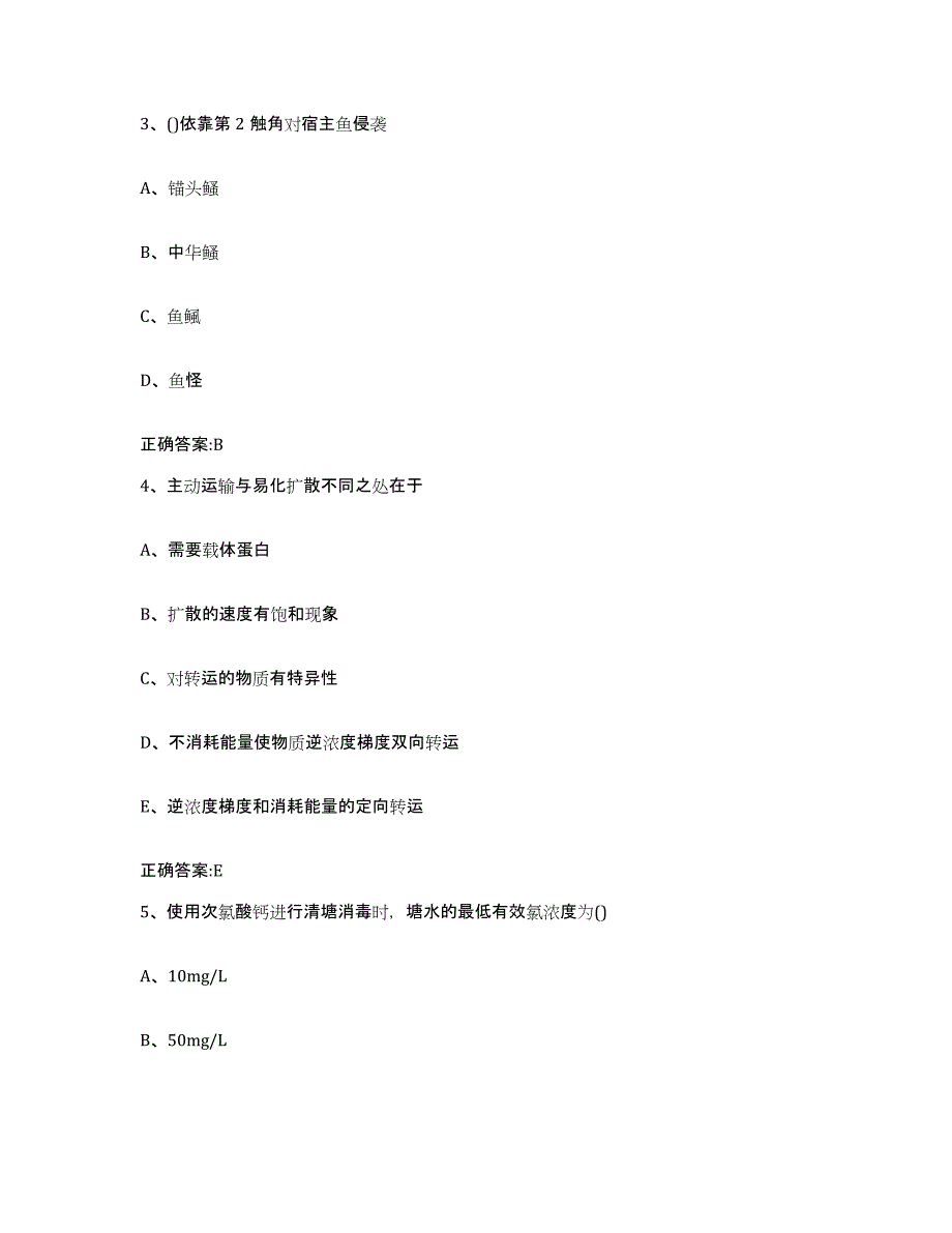 2022年度山东省日照市岚山区执业兽医考试题库练习试卷B卷附答案_第2页