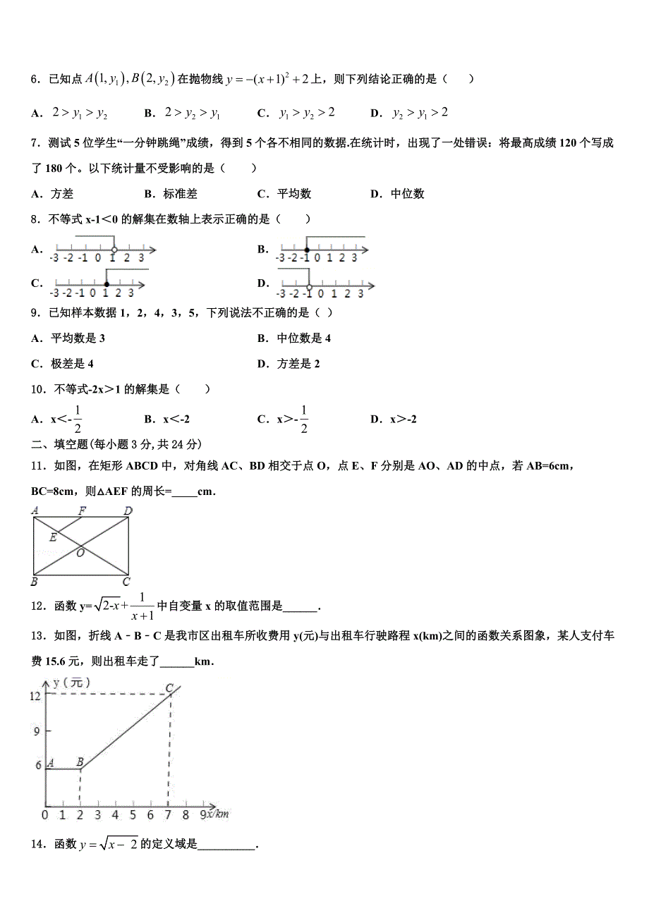 2024届天津市蓟县名校数学八年级下册期末达标检测试题含解析_第2页