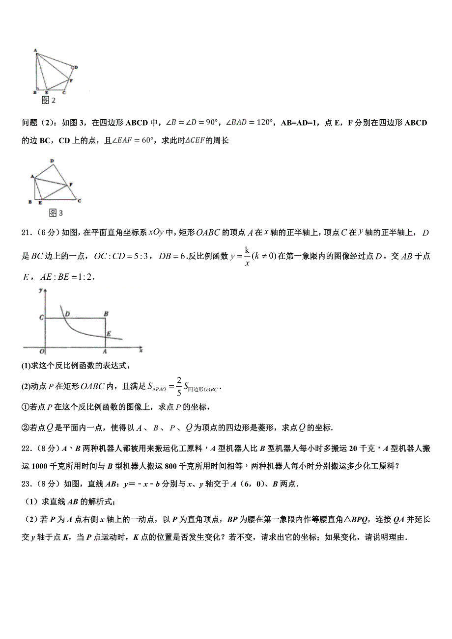 2024届天津市蓟县名校数学八年级下册期末达标检测试题含解析_第4页