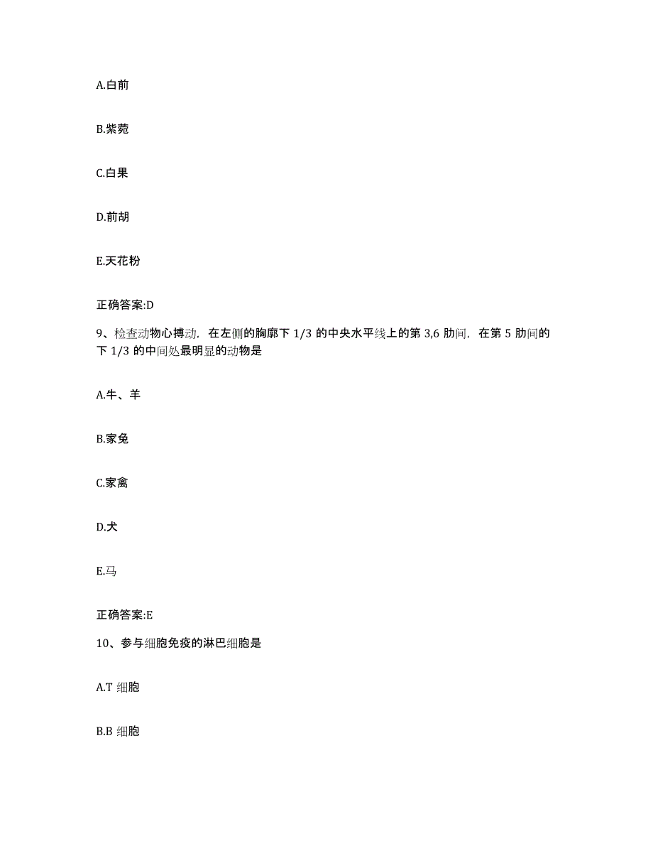 2022年度山西省忻州市岢岚县执业兽医考试押题练习试题A卷含答案_第4页