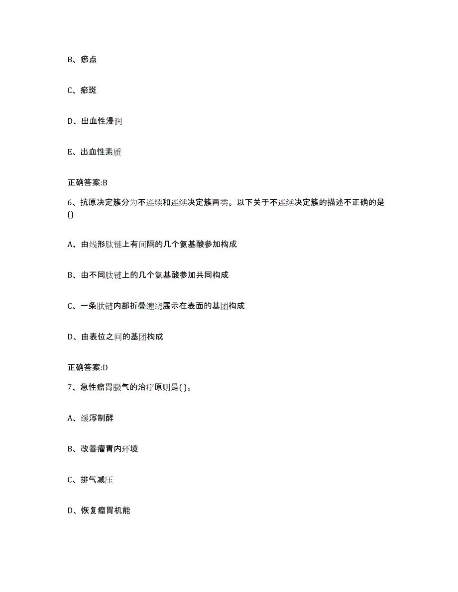 2022年度安徽省阜阳市界首市执业兽医考试练习题及答案_第3页