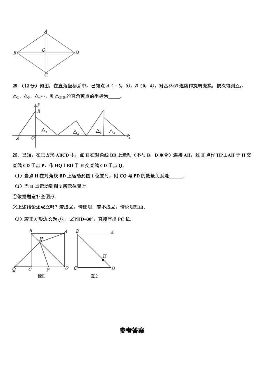 2024年河北省石家庄创新国际学校八年级数学第二学期期末检测试题含解析_第5页