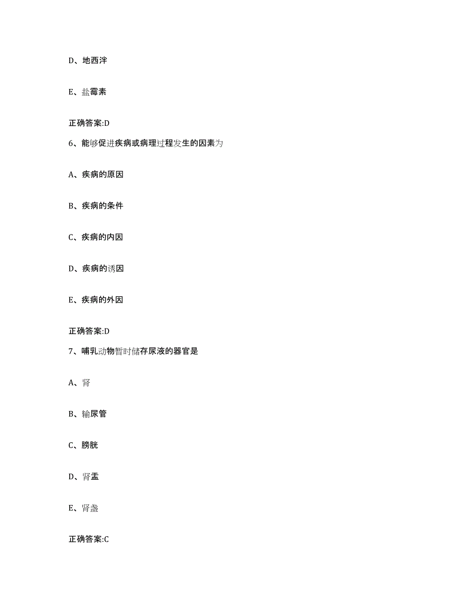 2022年度山西省忻州市神池县执业兽医考试模拟考试试卷A卷含答案_第3页