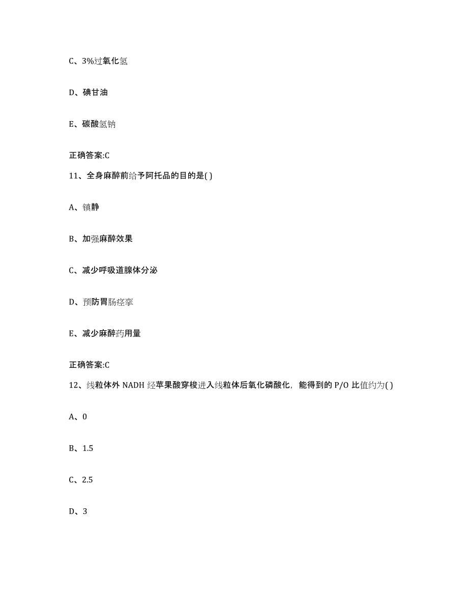 2022年度山西省忻州市神池县执业兽医考试模拟考试试卷A卷含答案_第5页