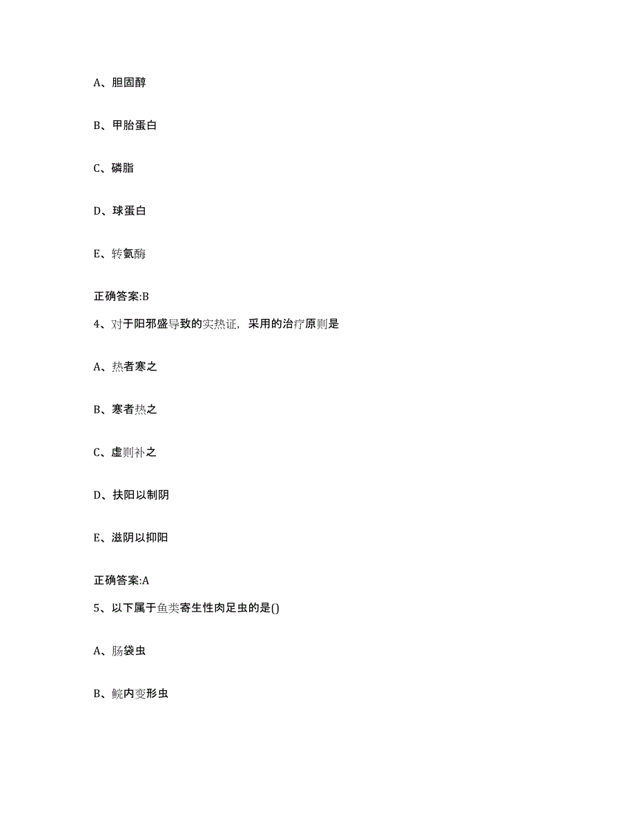 2023-2024年度黑龙江省鸡西市滴道区执业兽医考试真题练习试卷B卷附答案_第2页